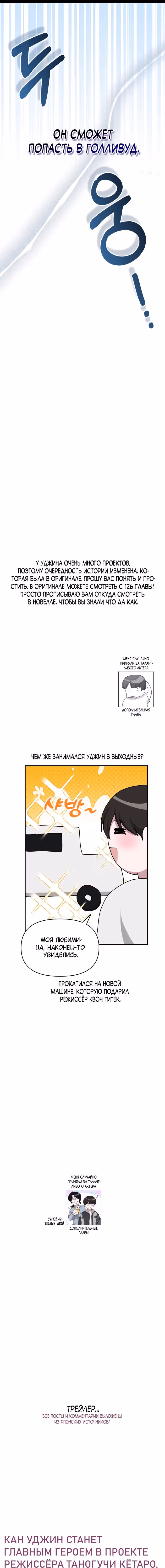 Меня случайно приняли за талантливого актёра — Том 1 · Глава 56, страница 17