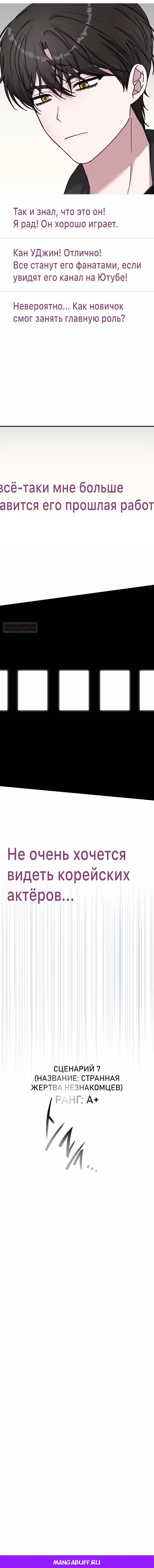 Меня случайно приняли за талантливого актёра — Том 1 · Глава 56, страница 18