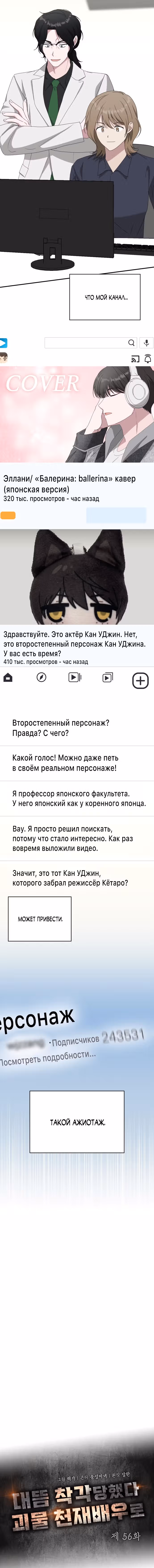 Меня случайно приняли за талантливого актёра — Том 1 · Глава 56, страница 5