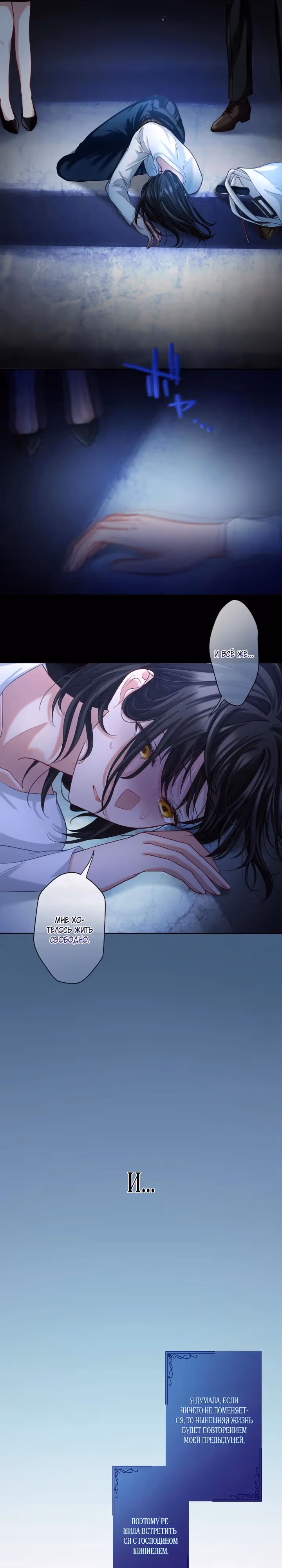 Одержимый тобой — Том 1 · Глава 44, страница 7