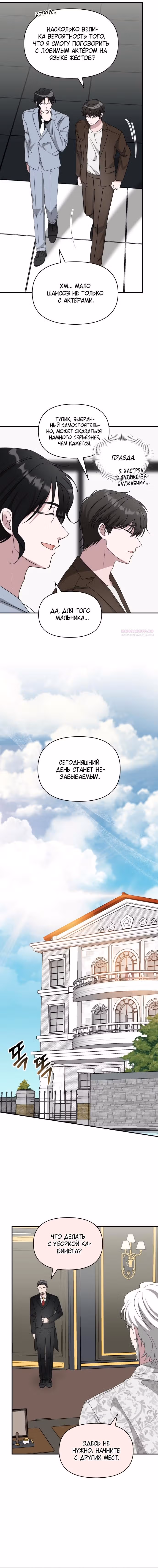 Меня случайно приняли за талантливого актёра — Том 1 · Глава 58, страница 14