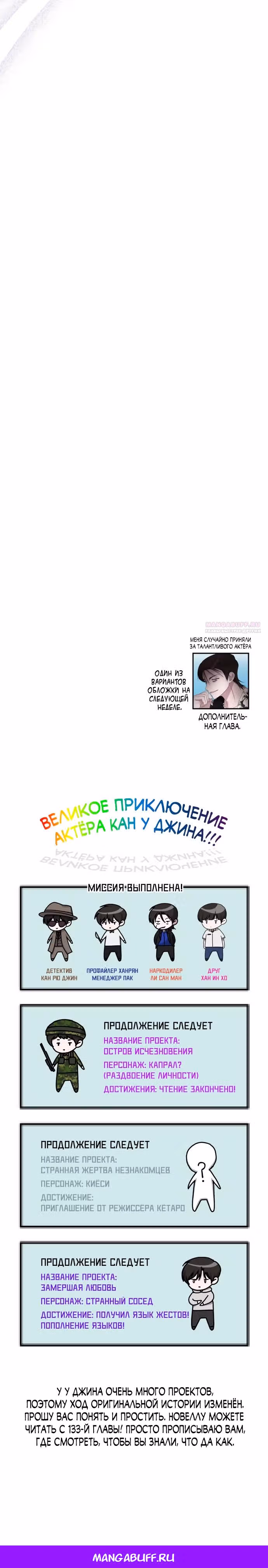 Меня случайно приняли за талантливого актёра — Том 1 · Глава 58, страница 18