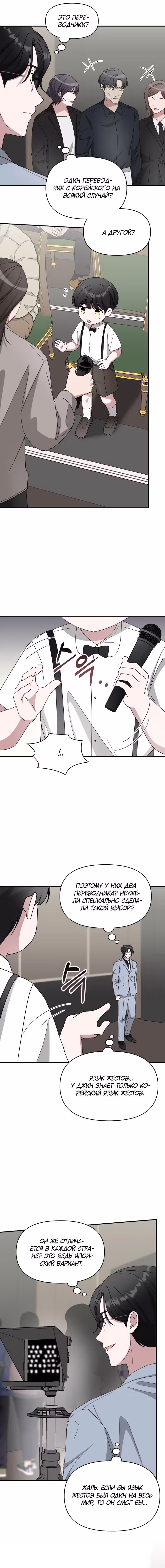 Меня случайно приняли за талантливого актёра — Том 1 · Глава 58, страница 5