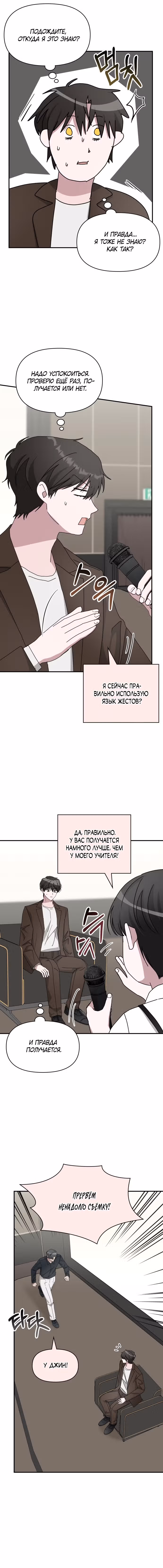 Меня случайно приняли за талантливого актёра — Том 1 · Глава 58, страница 7