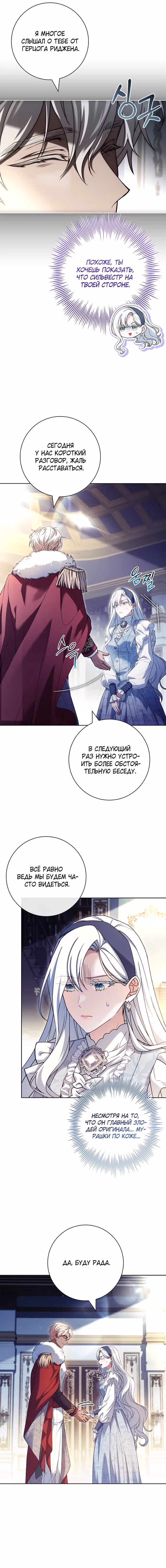 Дорогой, почему мы не можем развестись? — Том 1 · Глава 57, страница 8