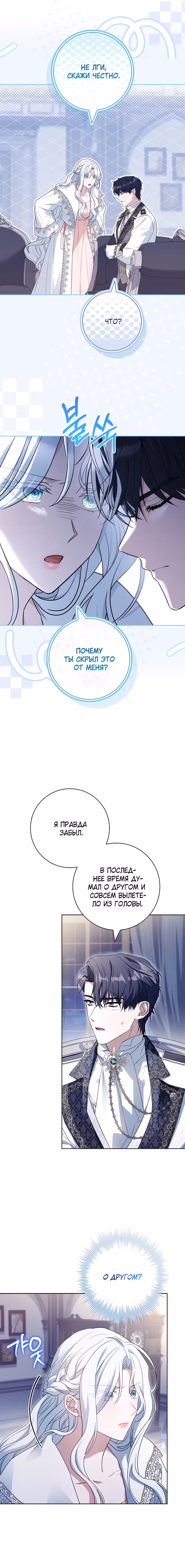 Дорогой, почему мы не можем развестись? — Том 1 · Глава 60, страница 3