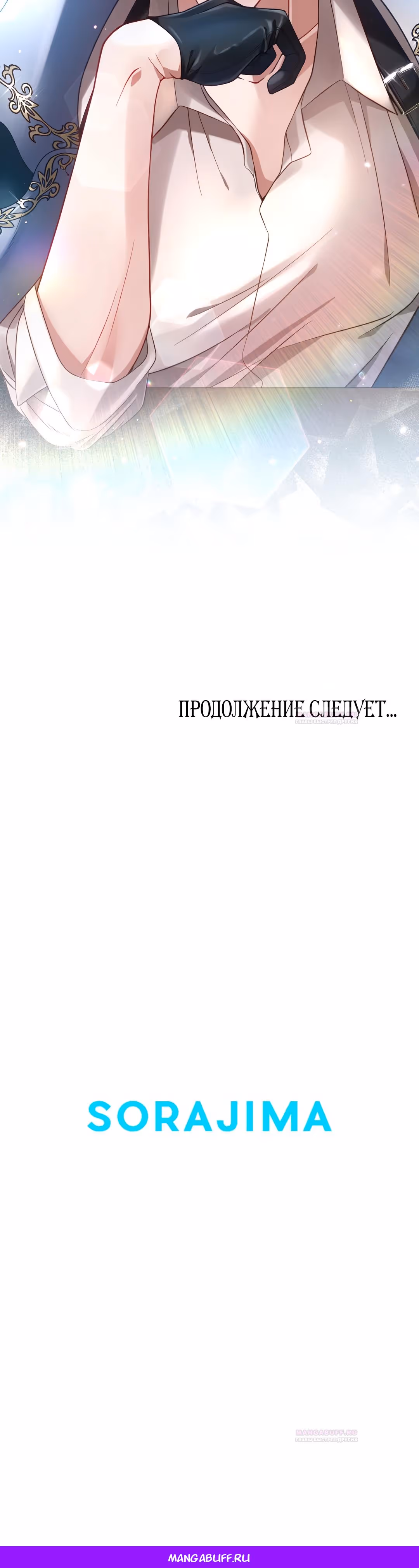 Одержимый тобой — Том 1 · Глава 42, страница 40