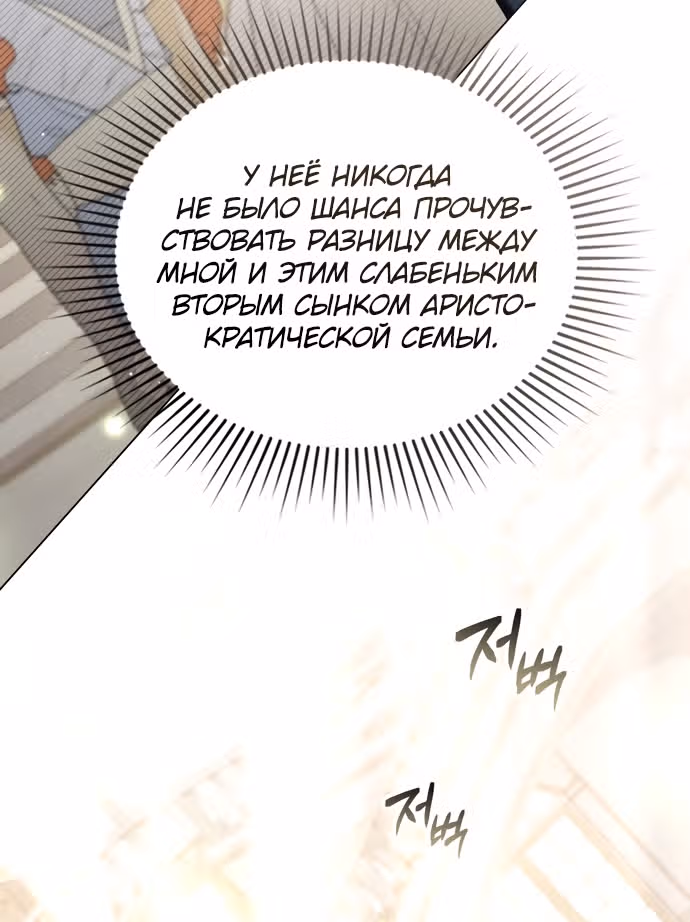 Высшее Общество — Том 2 · Глава 61, страница 24