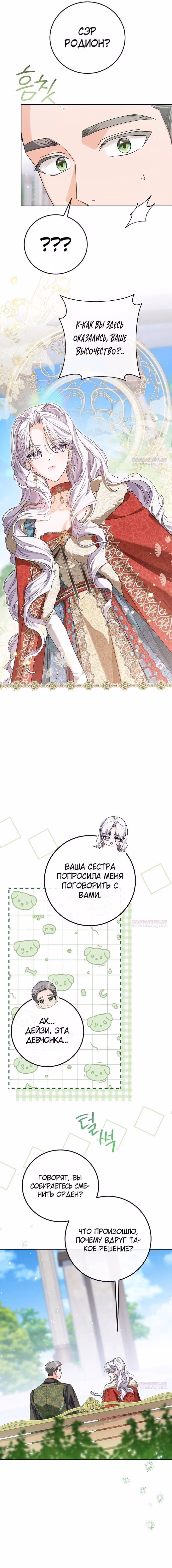 Эта принцесса слишком много работает! — Том 2 · Глава 62, страница 12