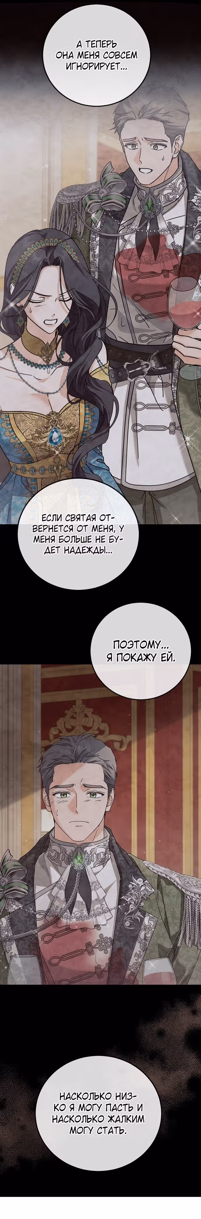 Эта принцесса слишком много работает! — Том 2 · Глава 62, страница 15
