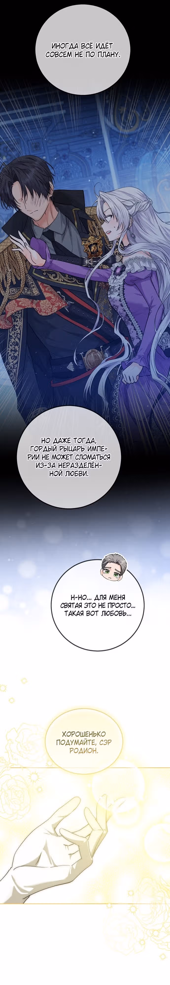 Эта принцесса слишком много работает! — Том 2 · Глава 62, страница 17