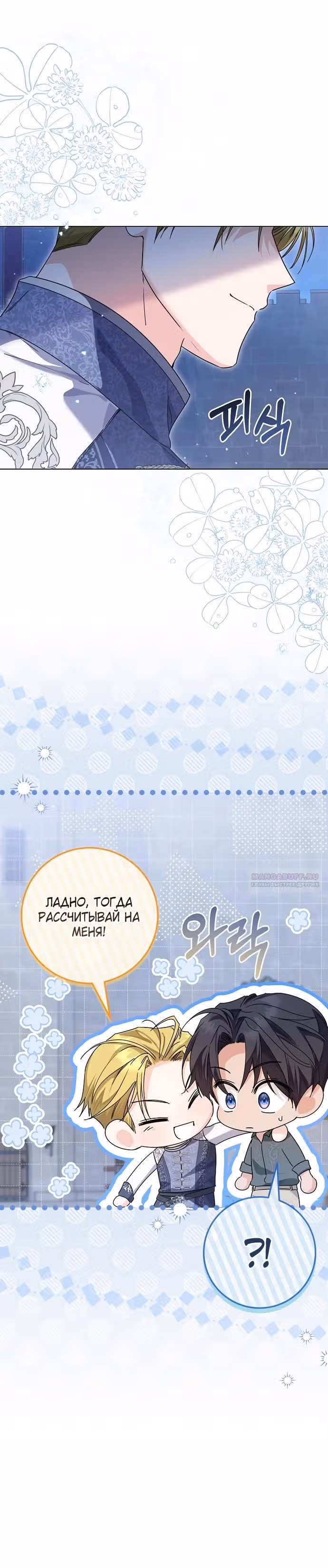 Эта принцесса слишком много работает! — Том 2 · Глава 63, страница 12