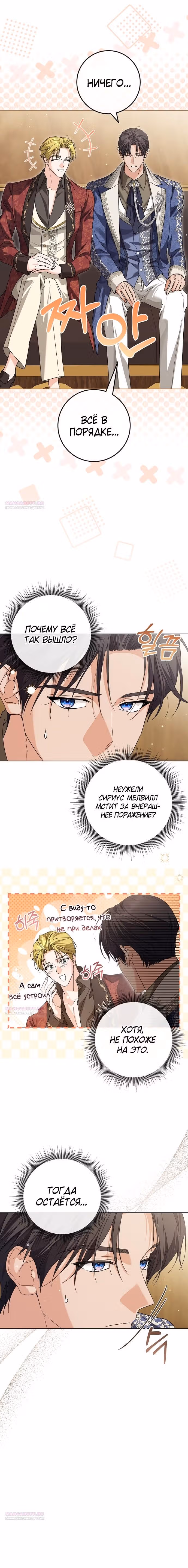 Эта принцесса слишком много работает! — Том 2 · Глава 63, страница 18