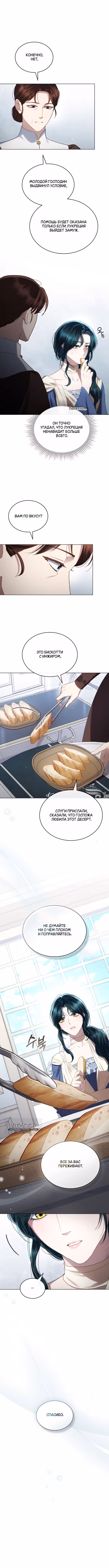 Высшее Общество — Том 2 · Глава 65, страница 7