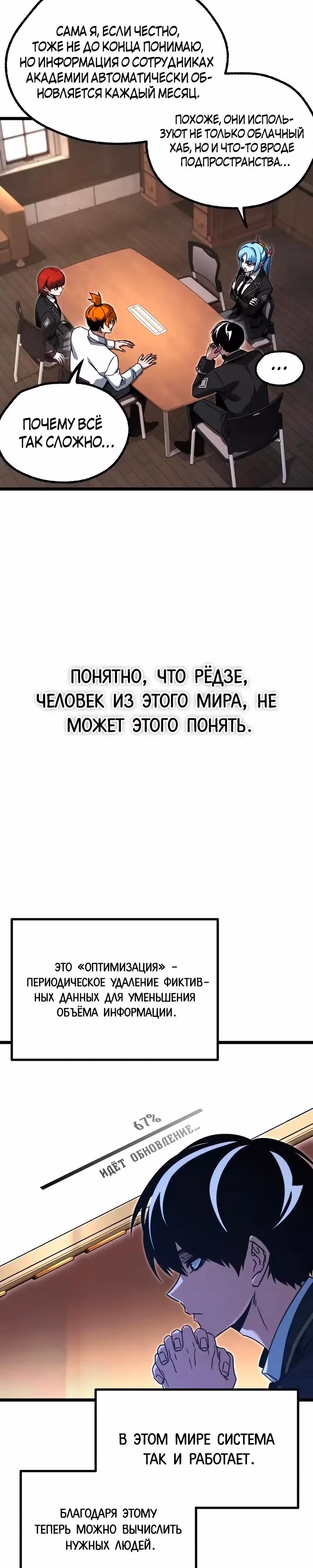 Я захватил власть в Академии одним лишь ножом для сашими — Том 1 · Глава 63, страница 17