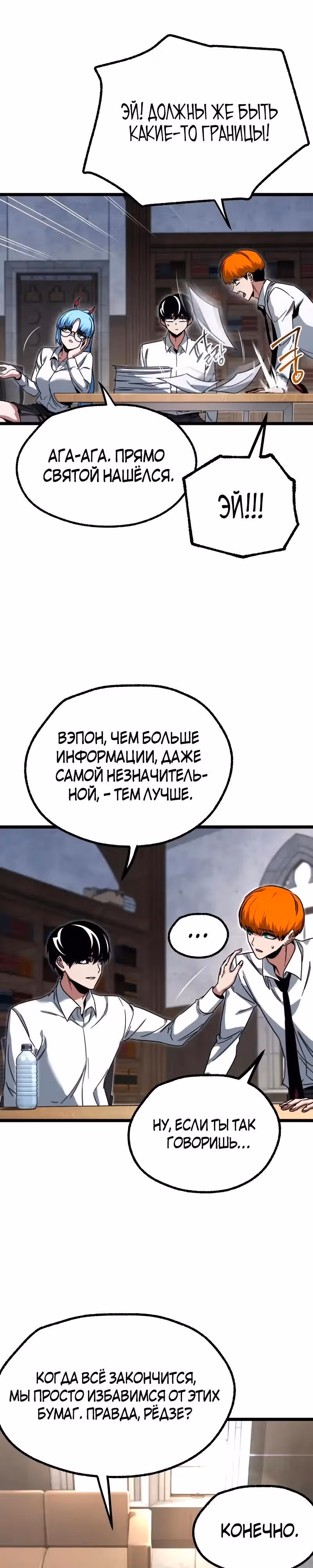 Я захватил власть в Академии одним лишь ножом для сашими — Том 1 · Глава 63, страница 25