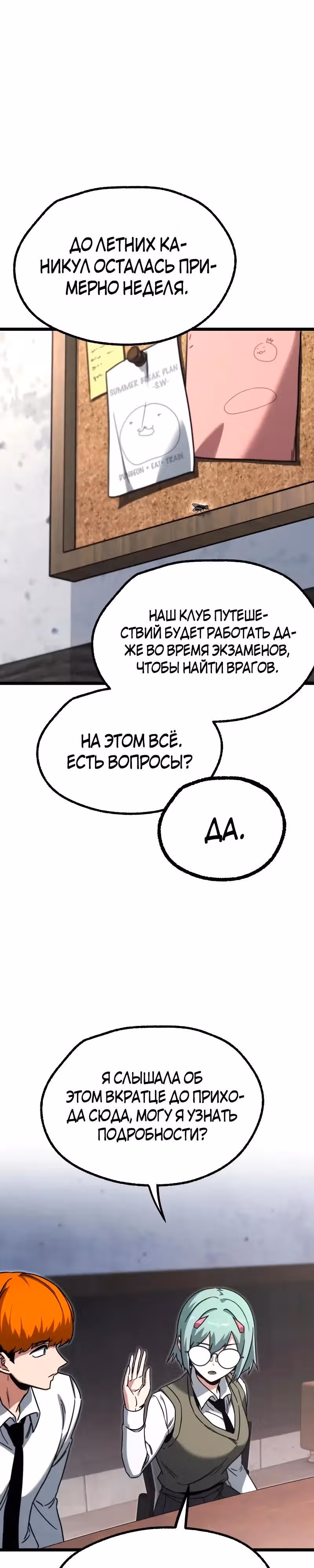 Я захватил власть в Академии одним лишь ножом для сашими — Том 1 · Глава 63, страница 27