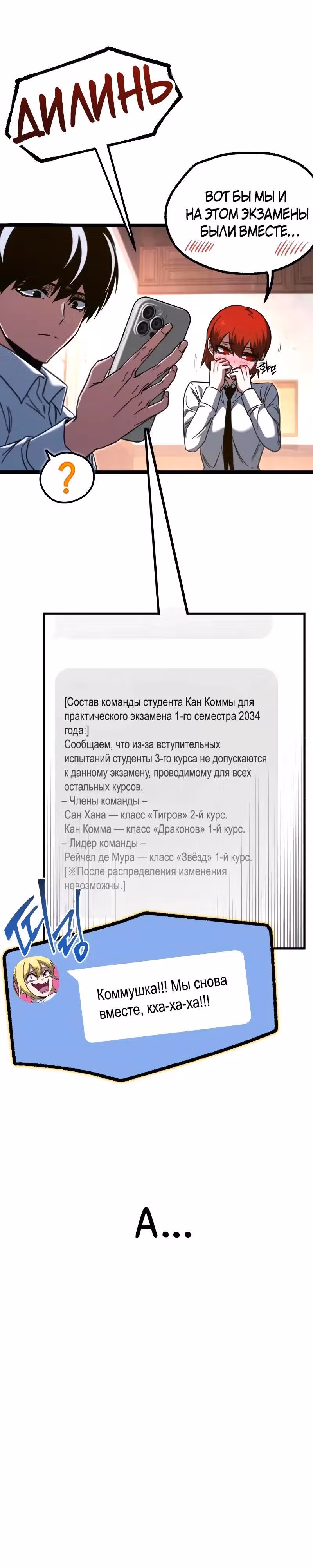 Я захватил власть в Академии одним лишь ножом для сашими — Том 1 · Глава 63, страница 35