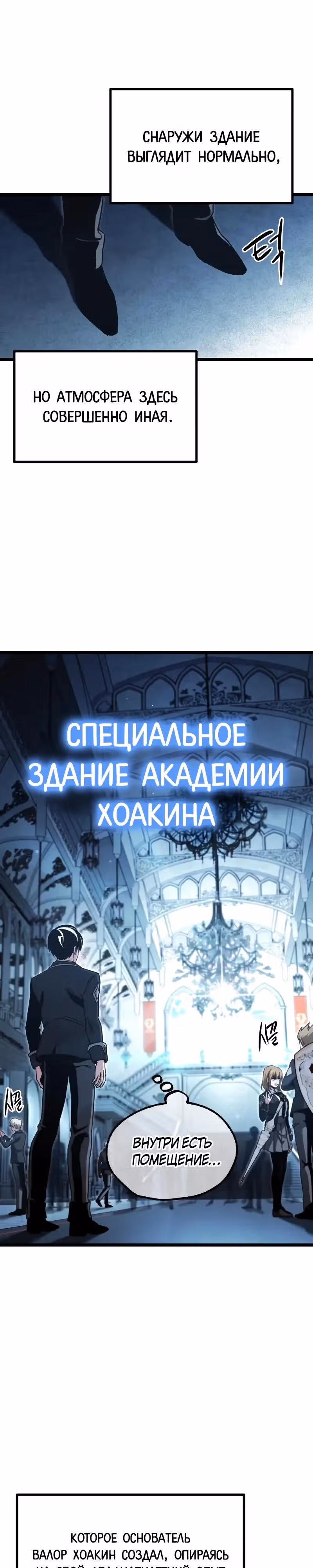 Я захватил власть в Академии одним лишь ножом для сашими — Том 1 · Глава 64, страница 21