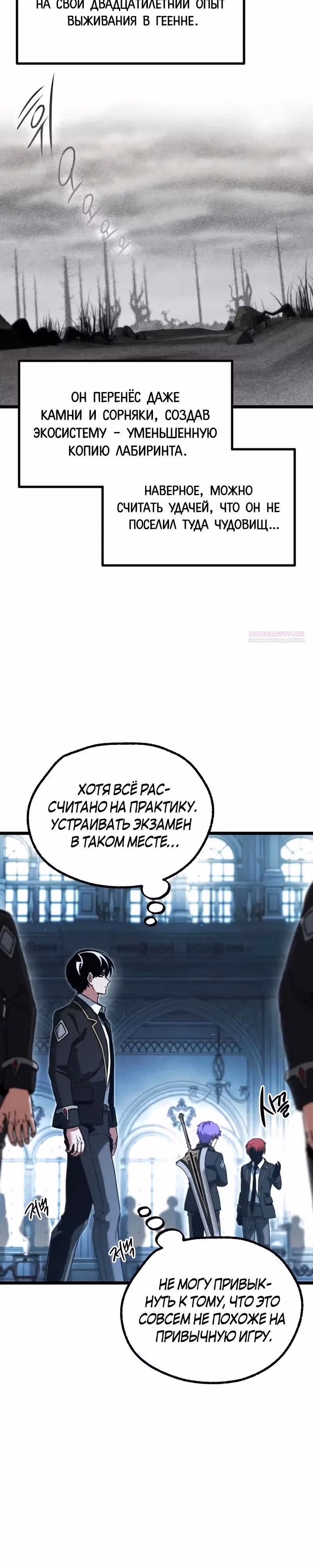 Я захватил власть в Академии одним лишь ножом для сашими — Том 1 · Глава 64, страница 22