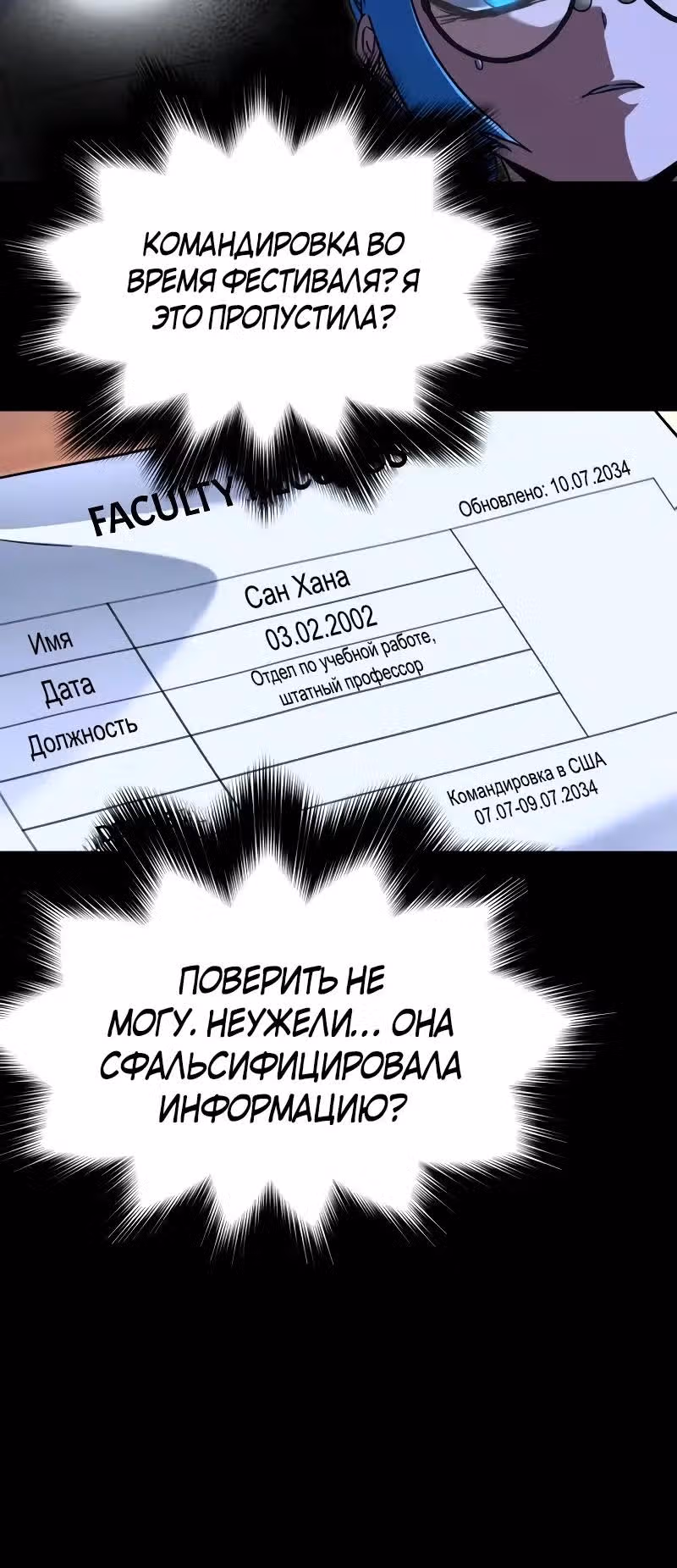 Я захватил власть в Академии одним лишь ножом для сашими — Том 1 · Глава 64, страница 5