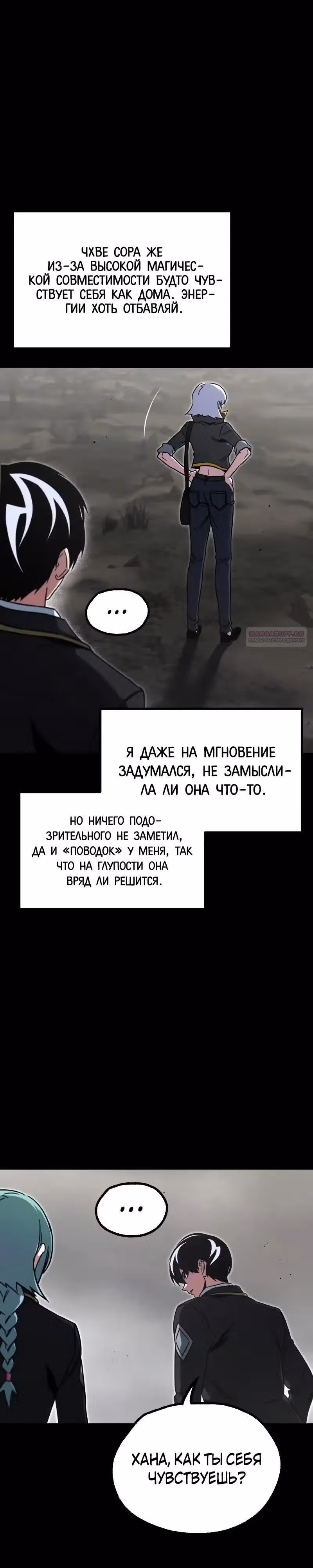 Я захватил власть в Академии одним лишь ножом для сашими — Том 1 · Глава 64, страница 42