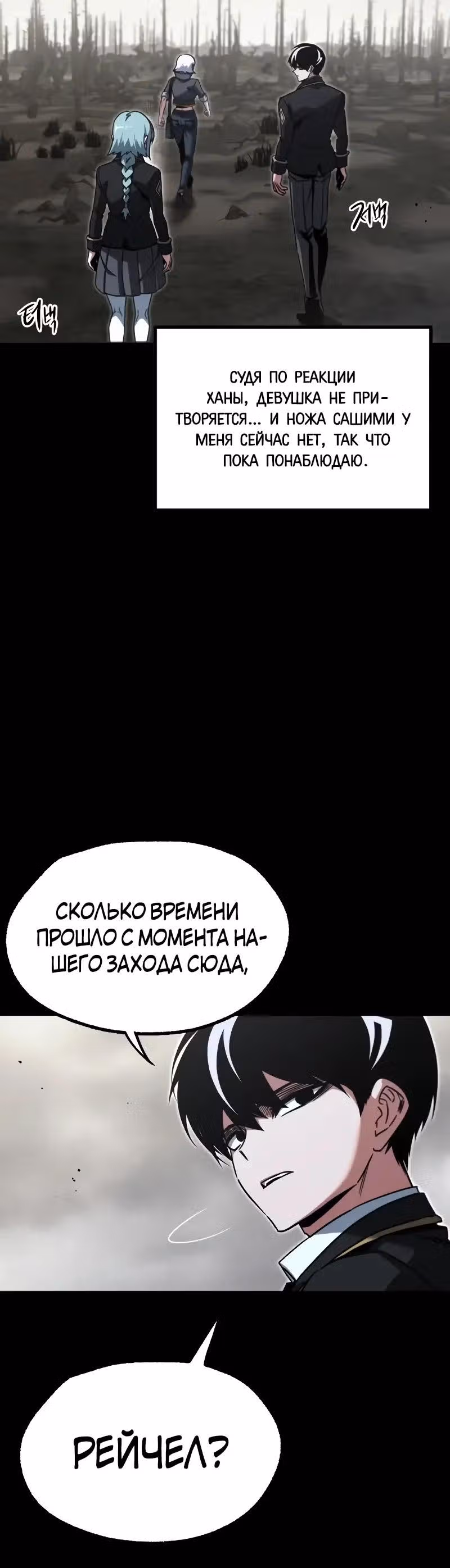 Я захватил власть в Академии одним лишь ножом для сашими — Том 1 · Глава 64, страница 44