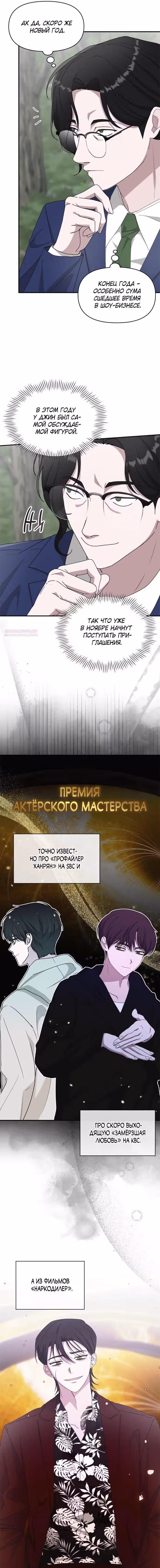 Меня случайно приняли за талантливого актёра — Том 1 · Глава 68, страница 2