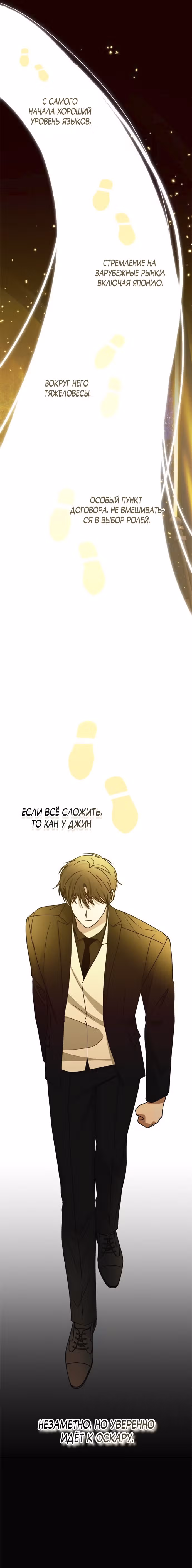 Меня случайно приняли за талантливого актёра — Том 1 · Глава 68, страница 13