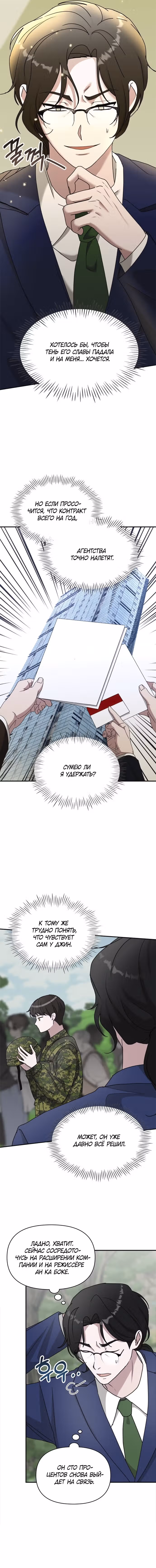 Меня случайно приняли за талантливого актёра — Том 1 · Глава 68, страница 5