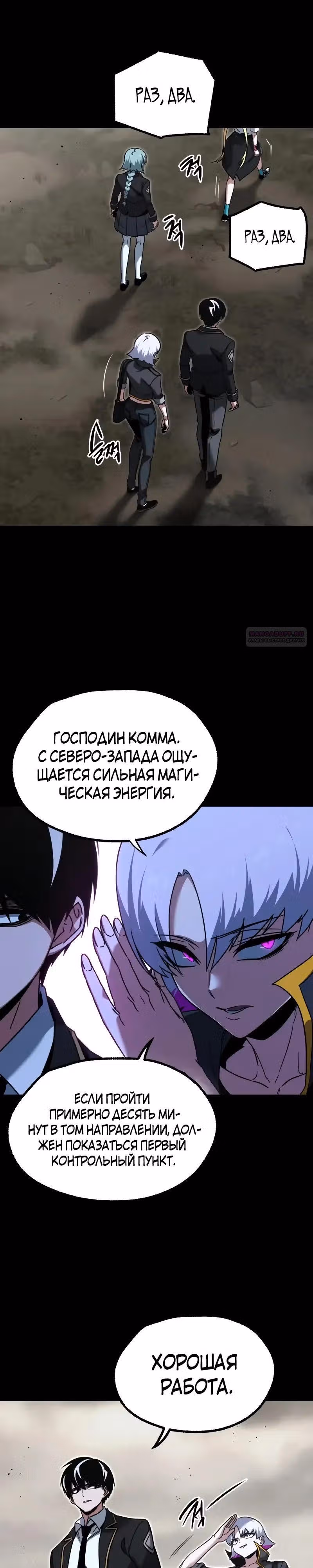 Я захватил власть в Академии одним лишь ножом для сашими — Том 1 · Глава 65, страница 6