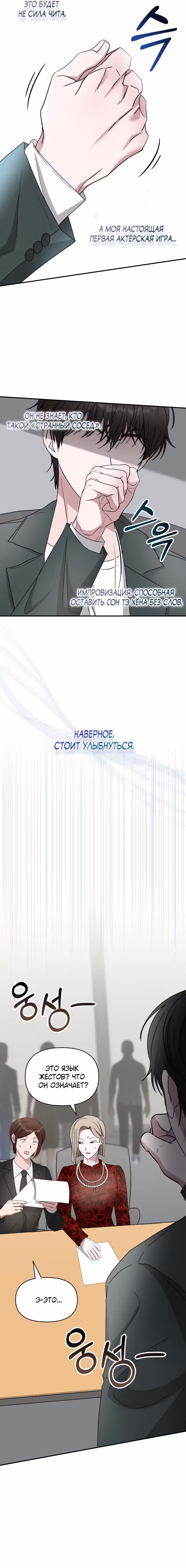 Меня случайно приняли за талантливого актёра — Том 1 · Глава 60, страница 11