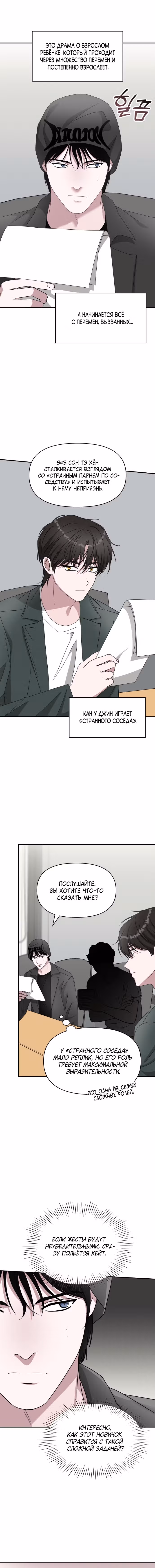 Меня случайно приняли за талантливого актёра — Том 1 · Глава 60, страница 8