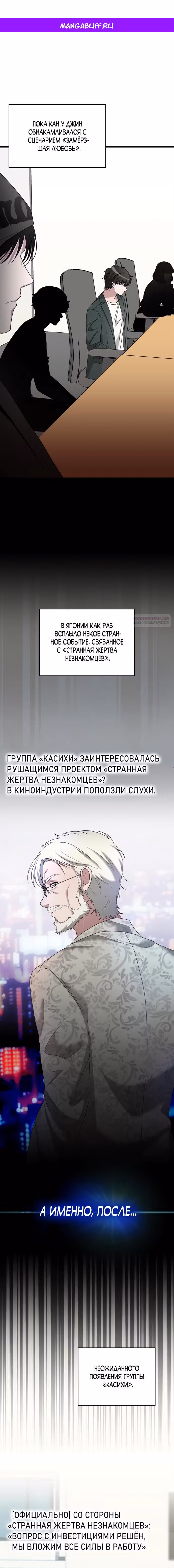 Меня случайно приняли за талантливого актёра — Том 1 · Глава 61, страница 1