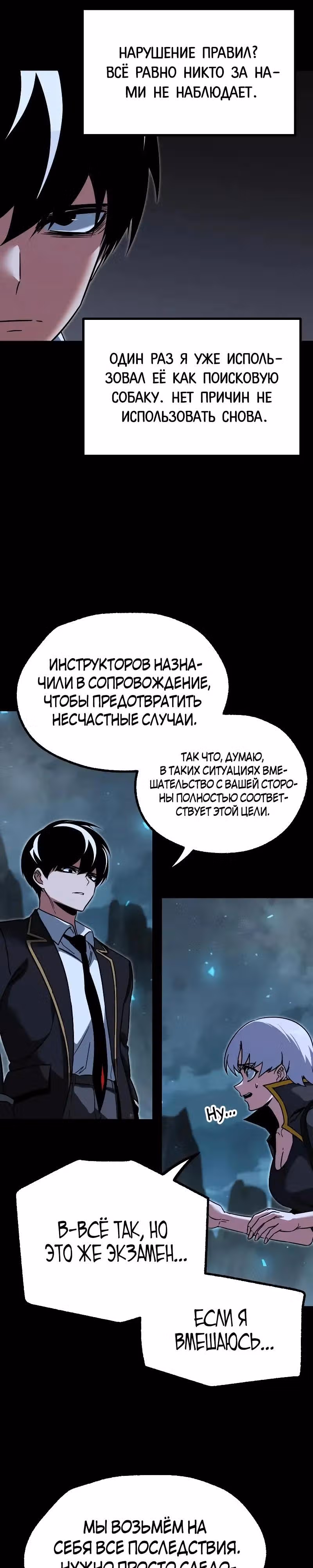 Я захватил власть в Академии одним лишь ножом для сашими — Том 1 · Глава 66, страница 17