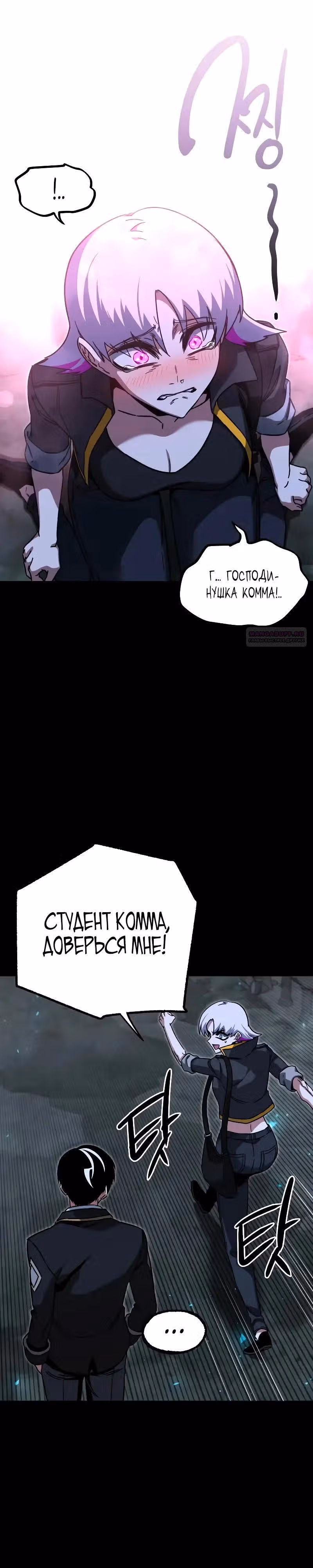 Я захватил власть в Академии одним лишь ножом для сашими — Том 1 · Глава 66, страница 26