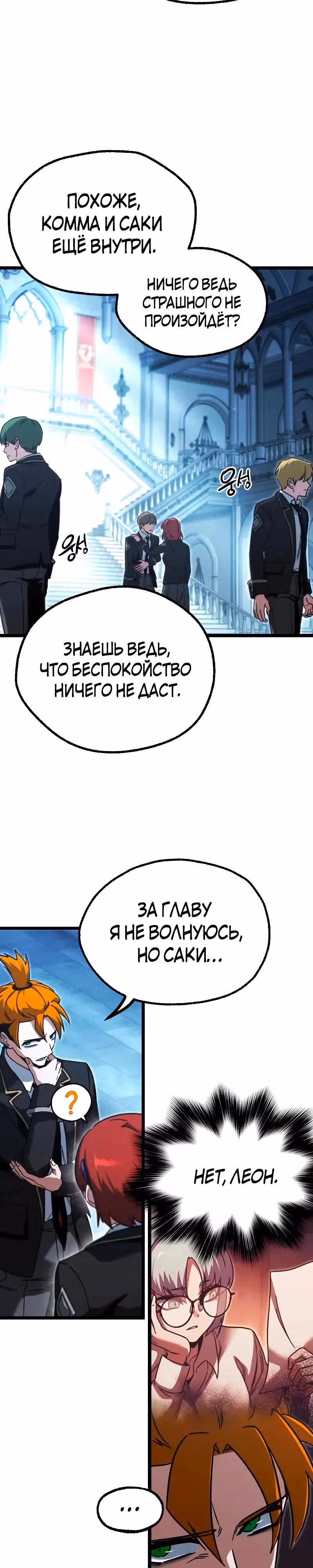 Я захватил власть в Академии одним лишь ножом для сашими — Том 1 · Глава 66, страница 7