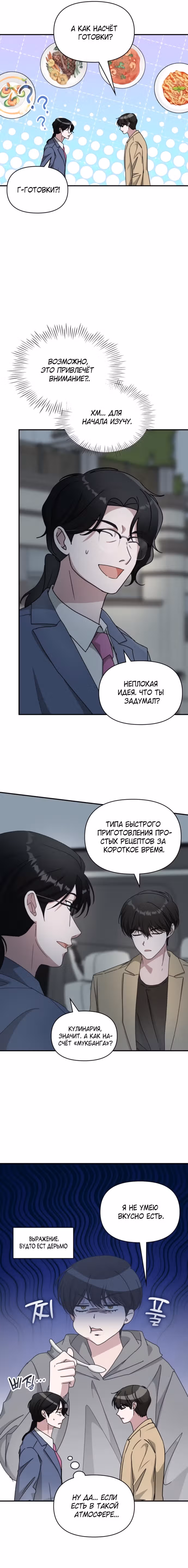 Меня случайно приняли за талантливого актёра — Том 1 · Глава 62, страница 12