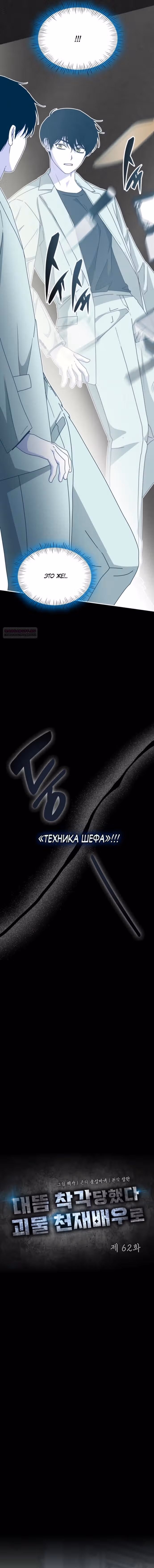 Меня случайно приняли за талантливого актёра — Том 1 · Глава 62, страница 10