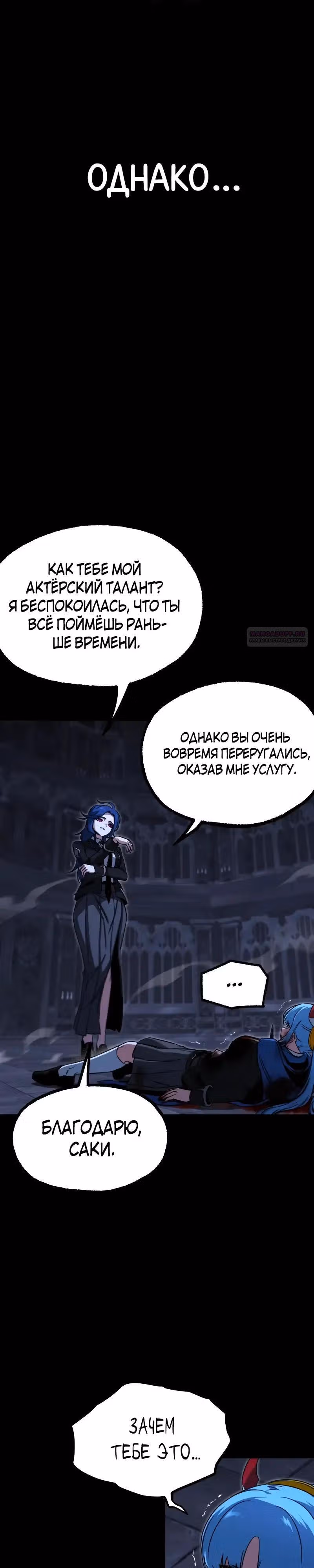 Я захватил власть в Академии одним лишь ножом для сашими — Том 1 · Глава 67, страница 22