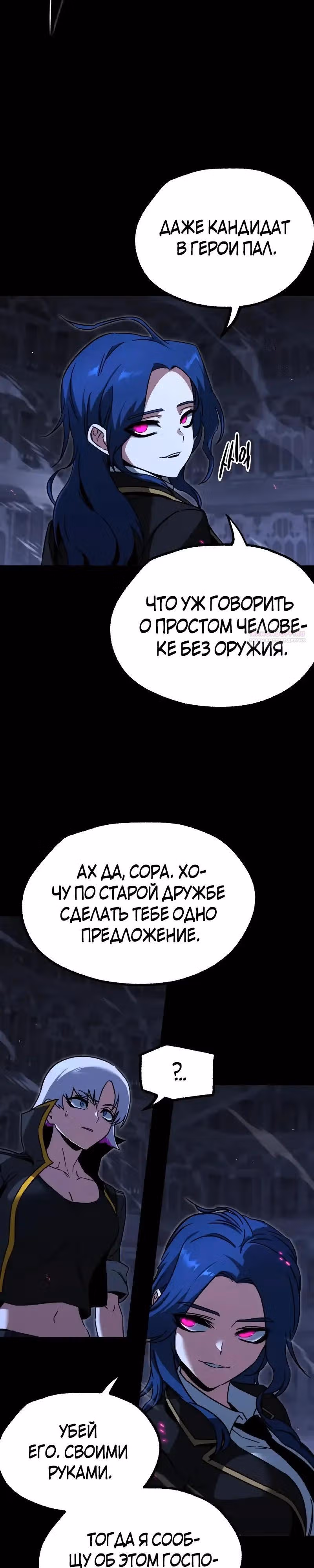 Я захватил власть в Академии одним лишь ножом для сашими — Том 1 · Глава 67, страница 38
