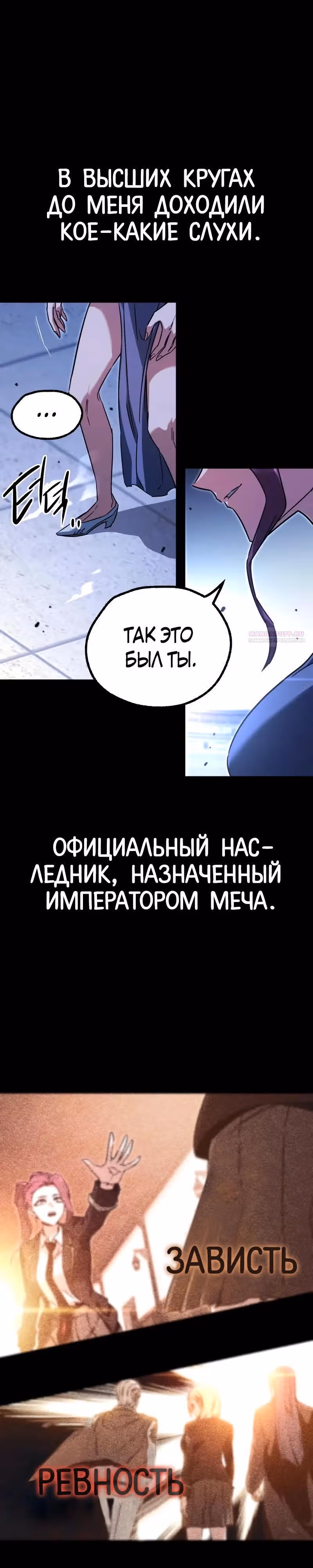 Я захватил власть в Академии одним лишь ножом для сашими — Том 1 · Глава 58, страница 22