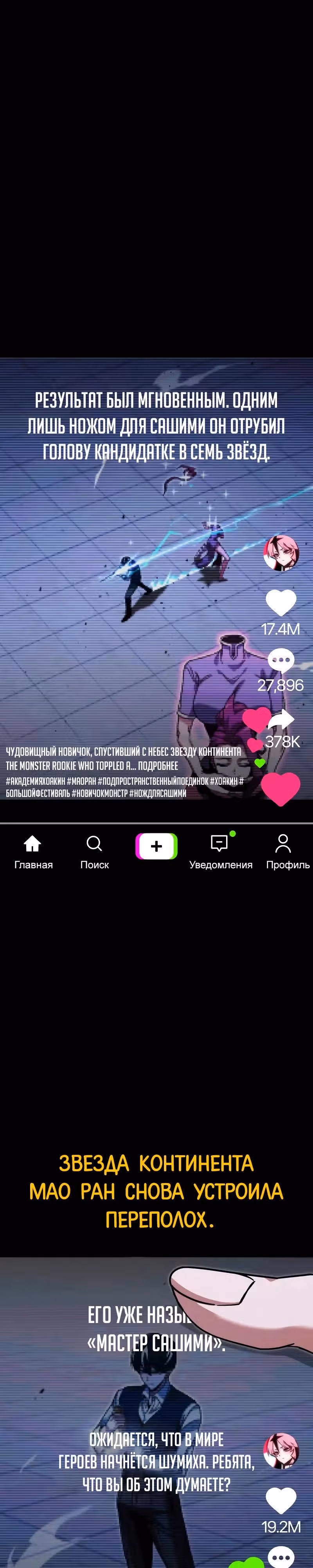 Я захватил власть в Академии одним лишь ножом для сашими — Том 1 · Глава 59, страница 12