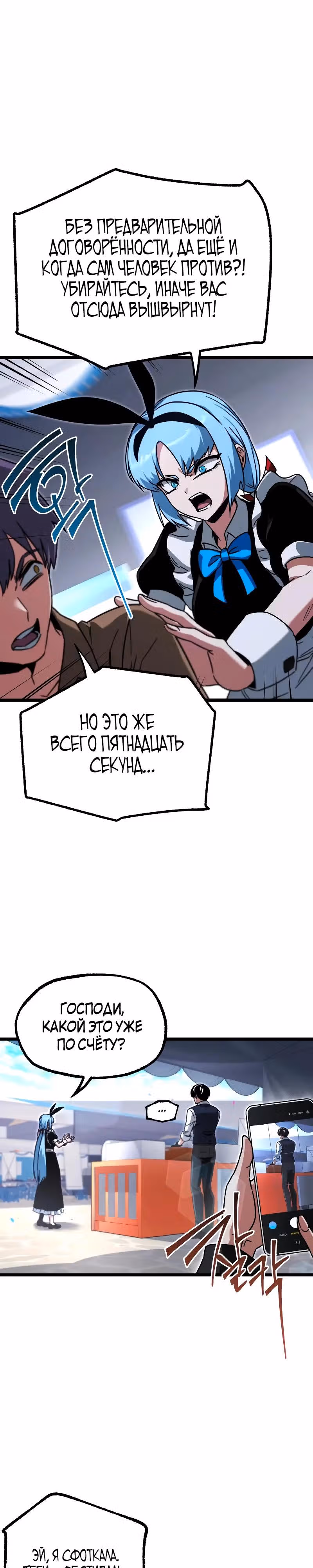 Я захватил власть в Академии одним лишь ножом для сашими — Том 1 · Глава 59, страница 16