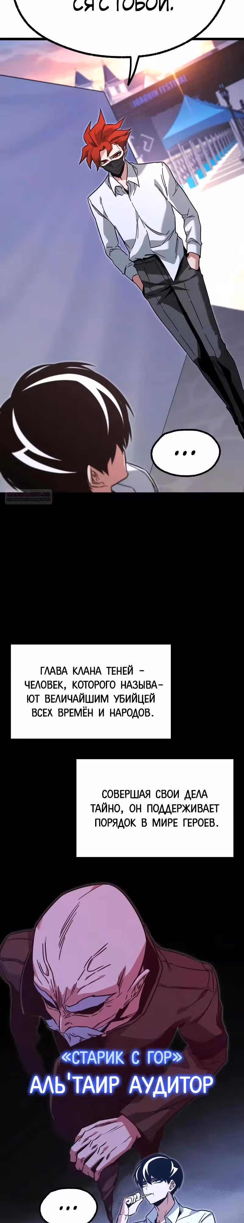 Я захватил власть в Академии одним лишь ножом для сашими — Том 1 · Глава 59, страница 34