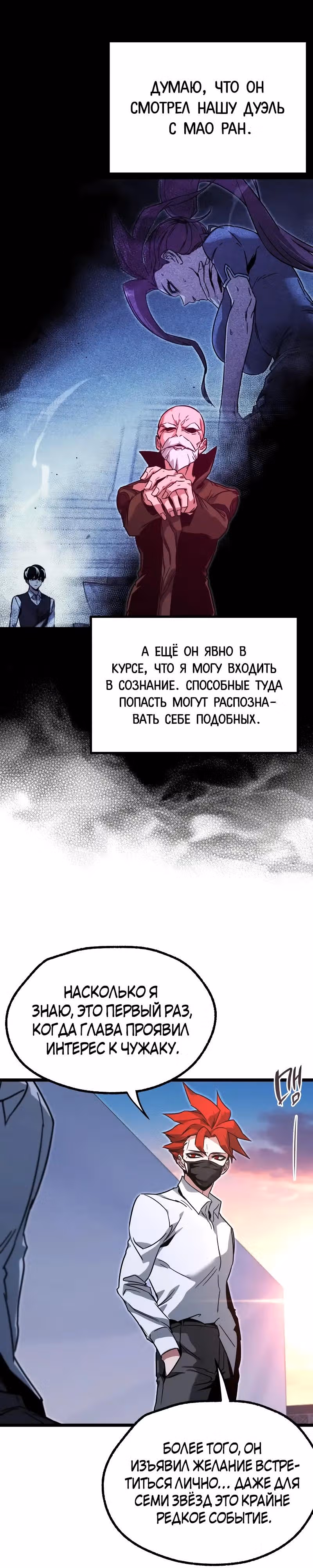 Я захватил власть в Академии одним лишь ножом для сашими — Том 1 · Глава 59, страница 36