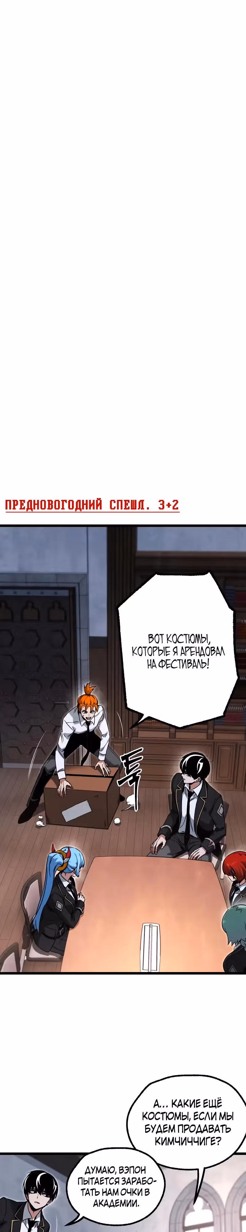 Я захватил власть в Академии одним лишь ножом для сашими — Том 1 · Глава 59, страница 43