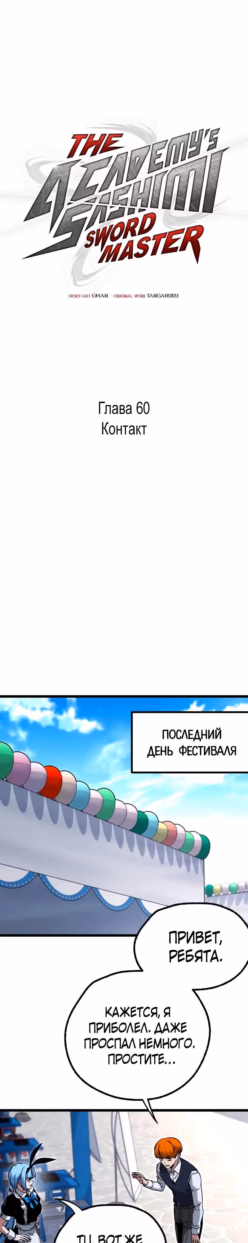 Я захватил власть в Академии одним лишь ножом для сашими — Том 1 · Глава 60, страница 12