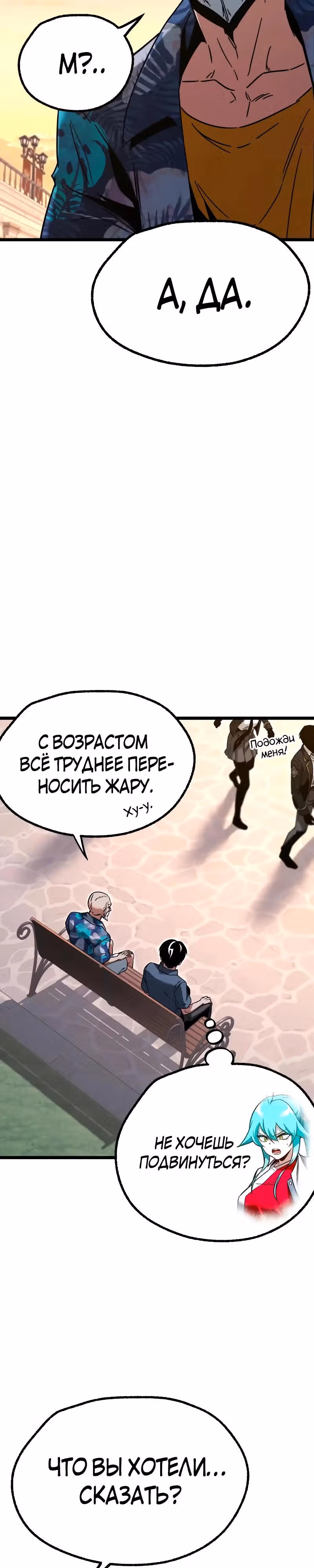 Я захватил власть в Академии одним лишь ножом для сашими — Том 1 · Глава 60, страница 23