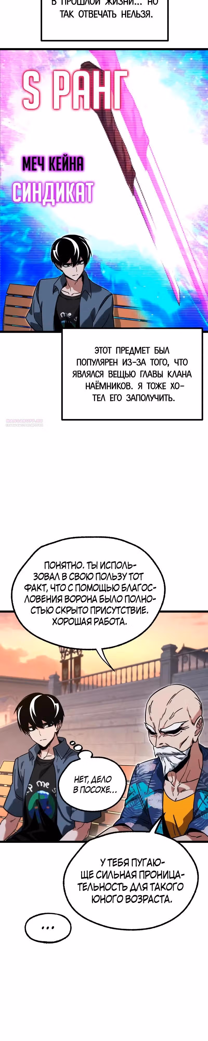 Я захватил власть в Академии одним лишь ножом для сашими — Том 1 · Глава 60, страница 26